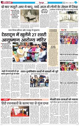 DEHRADUN TIMES 2025-10-02
