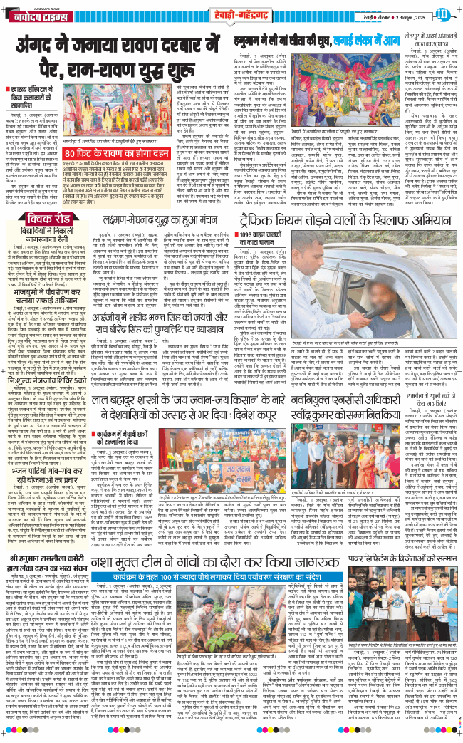 REWARI MAHENDERGARH TIMES 2025-10-02