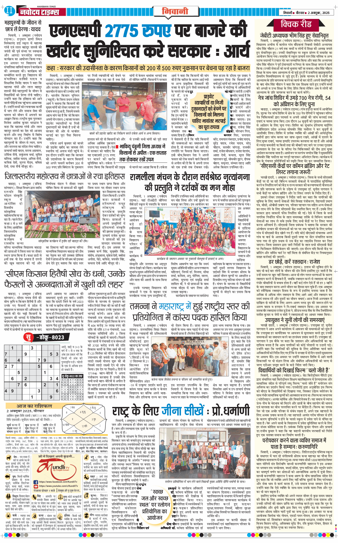 BHIWANI TIMES 2025-10-02