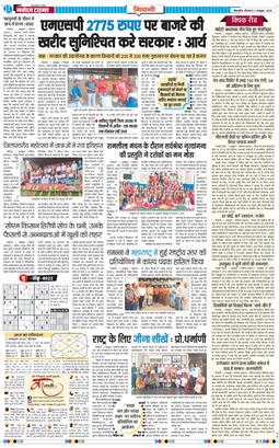 BHIWANI TIMES 2025-10-02