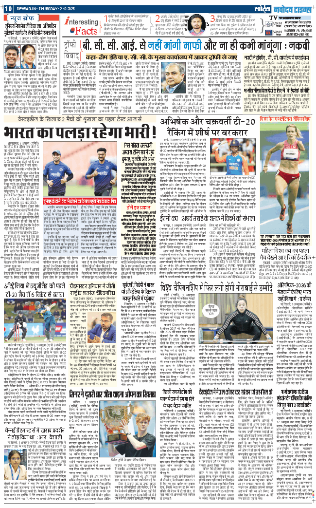 THE NAVODAYA TIMES MAIN UTTARAKHAND AND DEHRADUN 2025-10-02