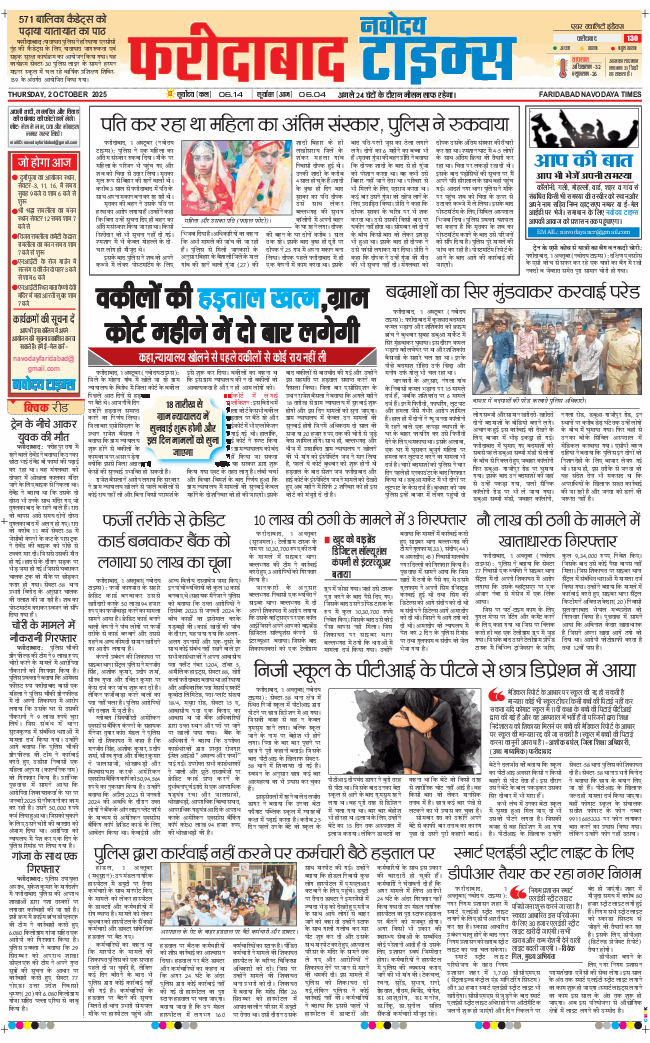 Faridabad 2025-10-02