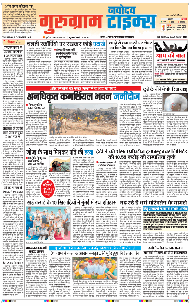Gurgaon 2025-10-02