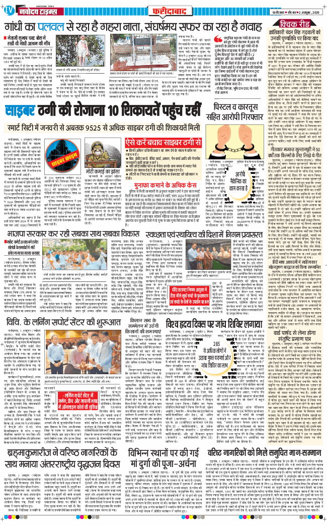Faridabad 2025-10-02