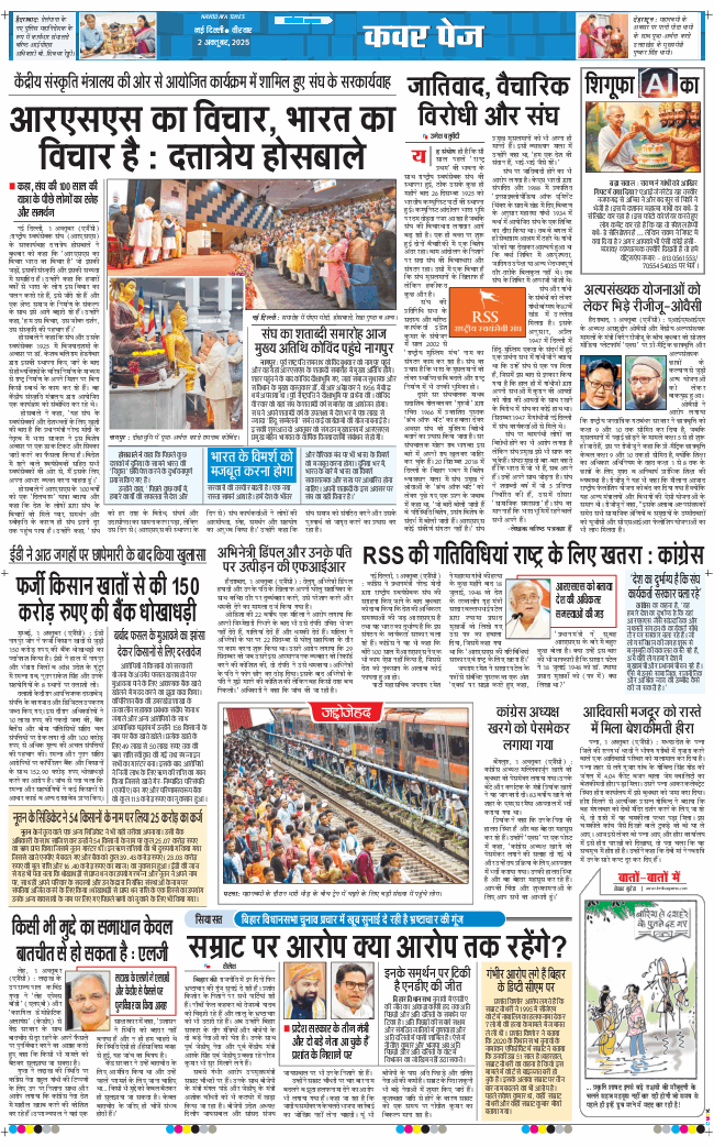 THE NAVODAYA TIMES MAIN UP 2025-10-02