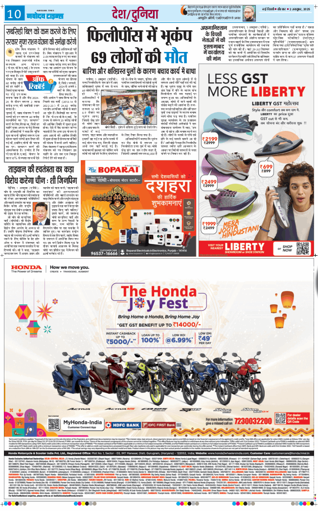 THE NAVODAYA TIMES MAIN UP 2025-10-02