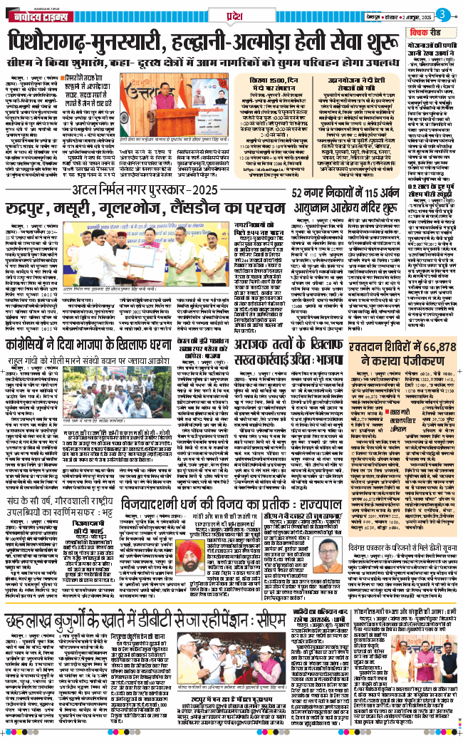 THE NAVODAYA TIMES MAIN UTTARAKHAND AND DEHRADUN 2025-10-02