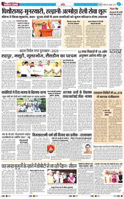 THE NAVODAYA TIMES MAIN UTTARAKHAND AND DEHRADUN 2025-10-02