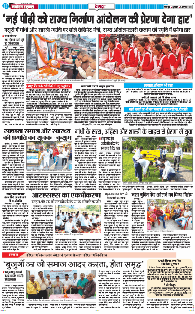 DEHRADUN TIMES 2025-10-03