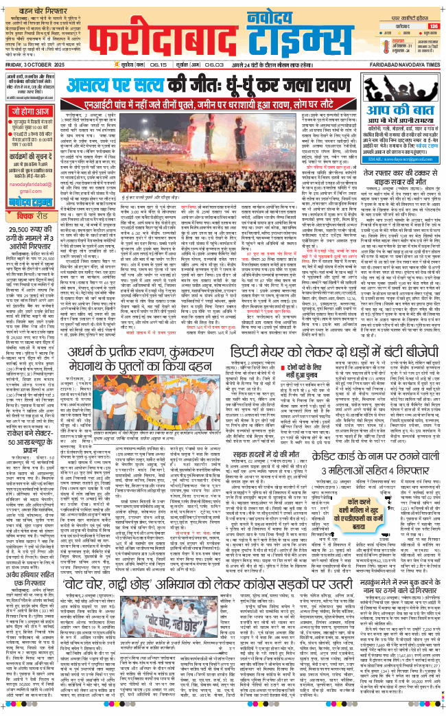 Faridabad 2025-10-03