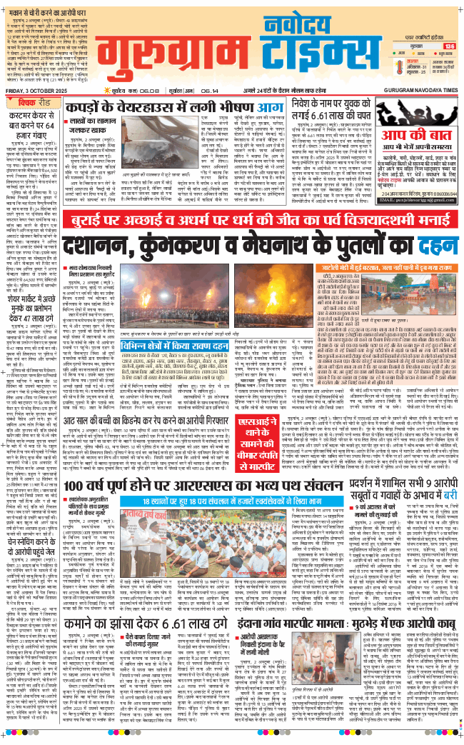 Gurgaon 2025-10-03