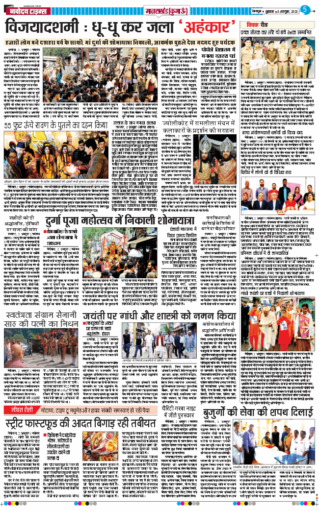 THE NAVODAYA TIMES MAIN UTTARAKHAND AND DEHRADUN 2025-10-03
