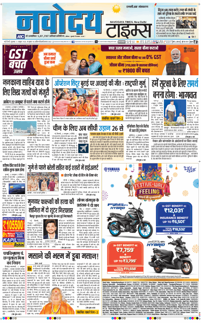 THE NAVODAYA TIMES MAIN UP 2025-10-03
