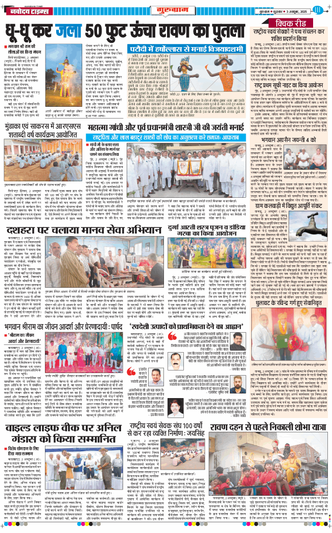 Gurgaon 2025-10-03