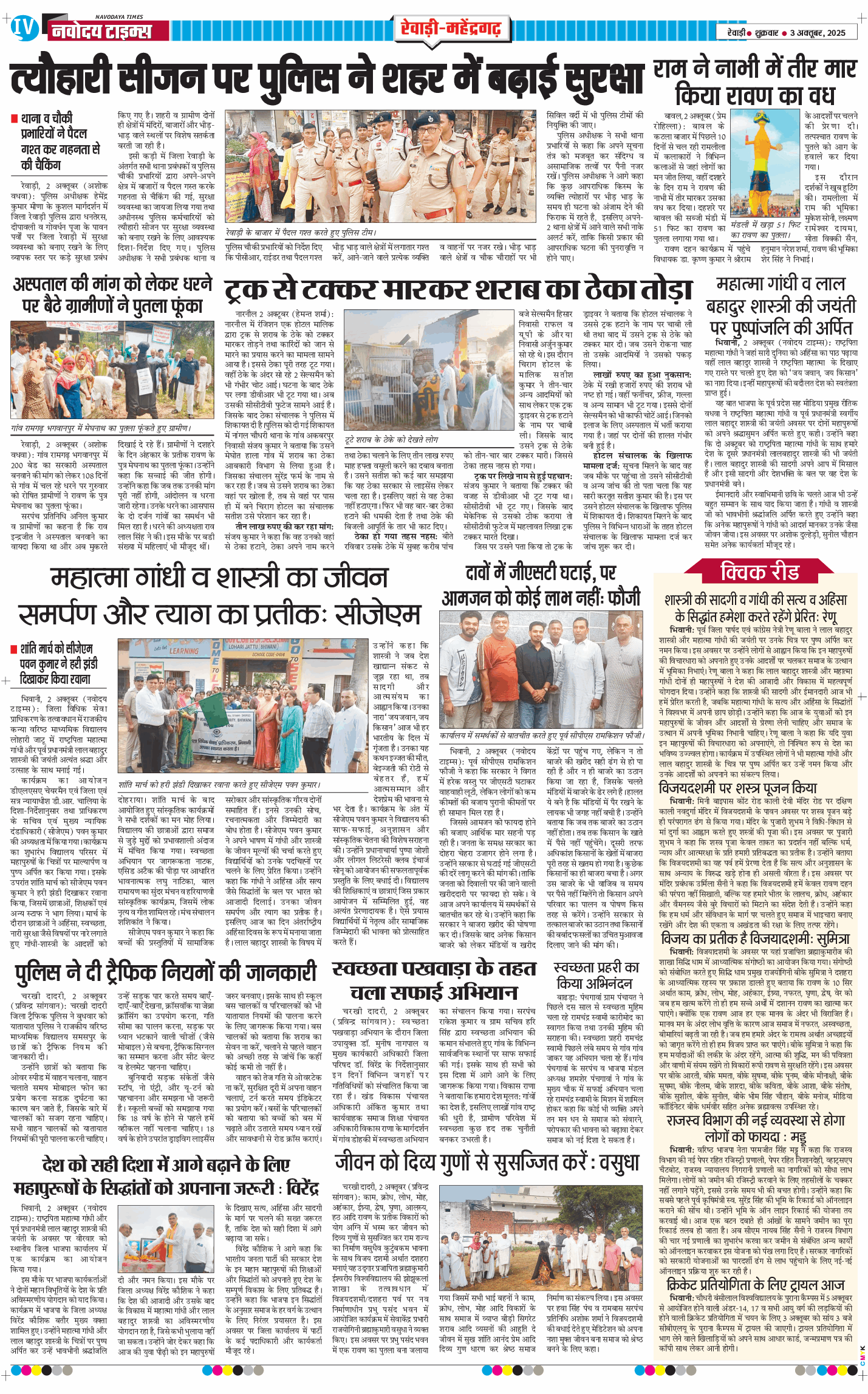 REWARI MAHENDERGARH TIMES 2025-10-03