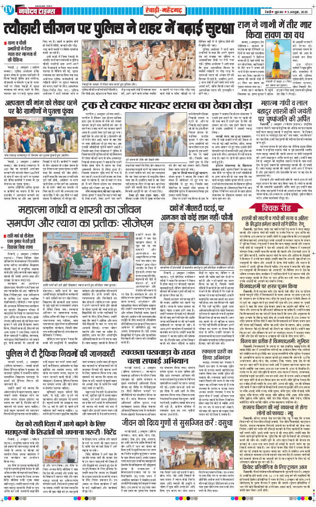 REWARI MAHENDERGARH TIMES 2025-10-03