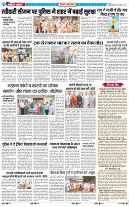 REWARI MAHENDERGARH TIMES 2025-10-03