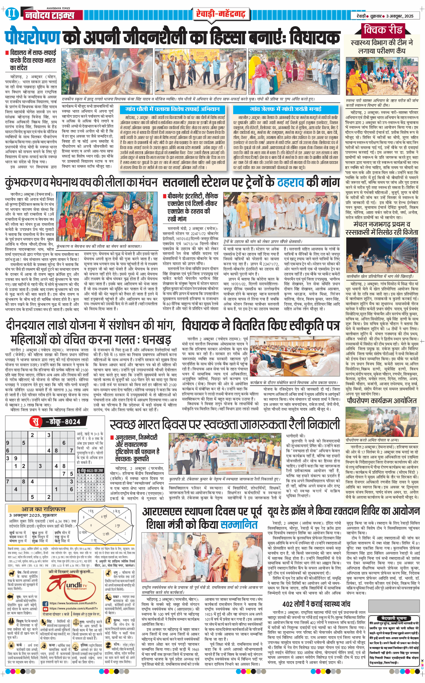 REWARI MAHENDERGARH TIMES 2025-10-03