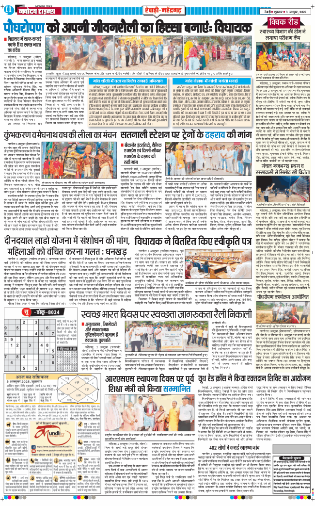 REWARI MAHENDERGARH TIMES 2025-10-03