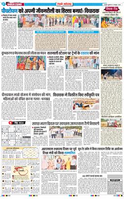 REWARI MAHENDERGARH TIMES 2025-10-03