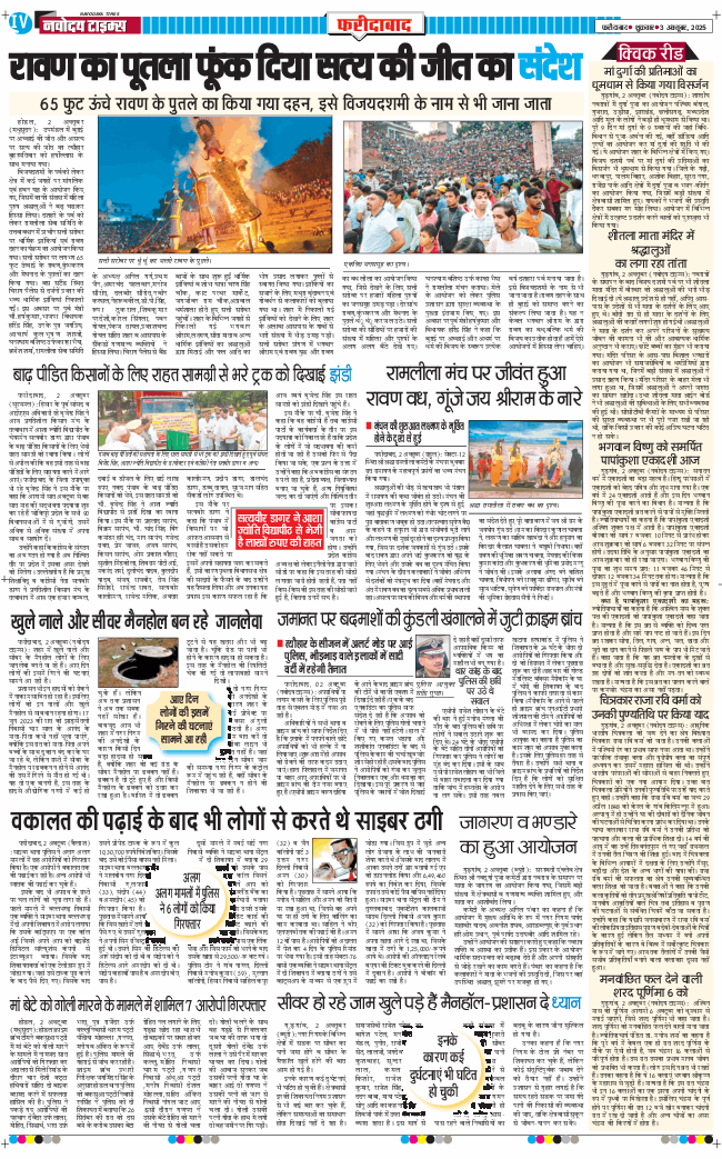 Faridabad 2025-10-03