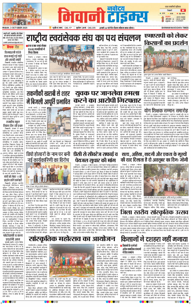BHIWANI TIMES 2025-10-03