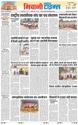BHIWANI TIMES 2025-10-03