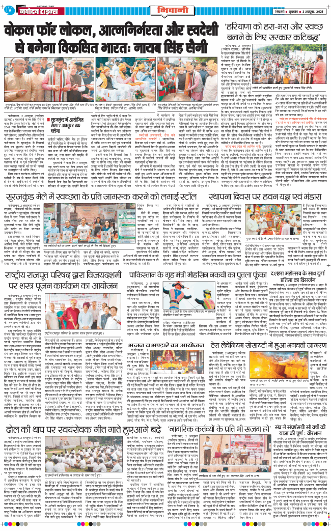 BHIWANI TIMES 2025-10-03
