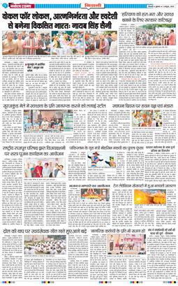 BHIWANI TIMES 2025-10-03
