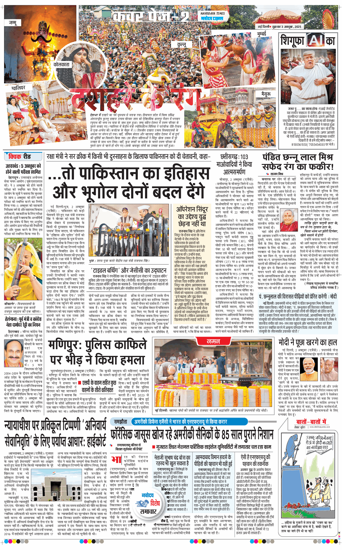 Main Edition 2025-10-03