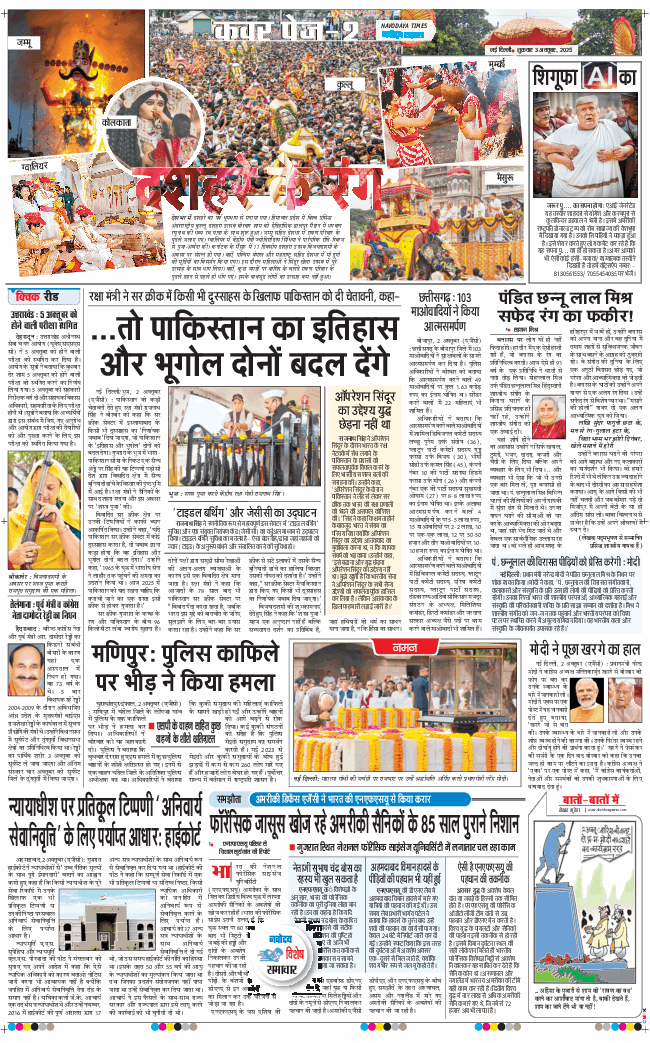 Main Edition 2025-10-03