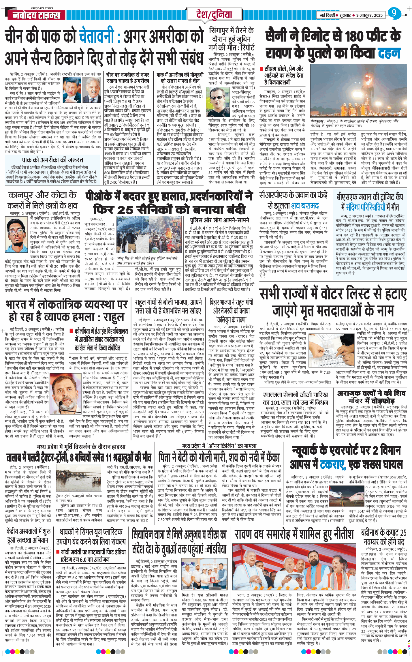 Main Edition 2025-10-03