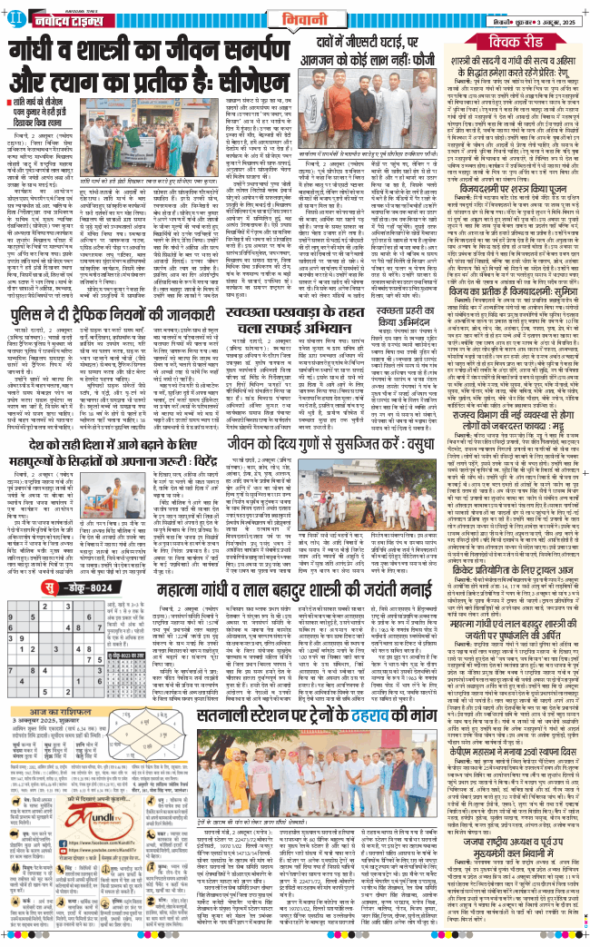 BHIWANI TIMES 2025-10-03