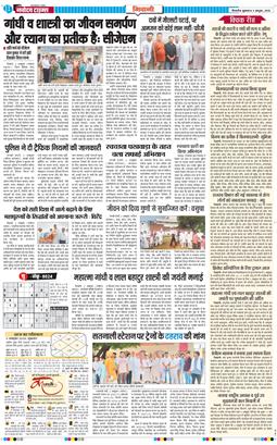 BHIWANI TIMES 2025-10-03