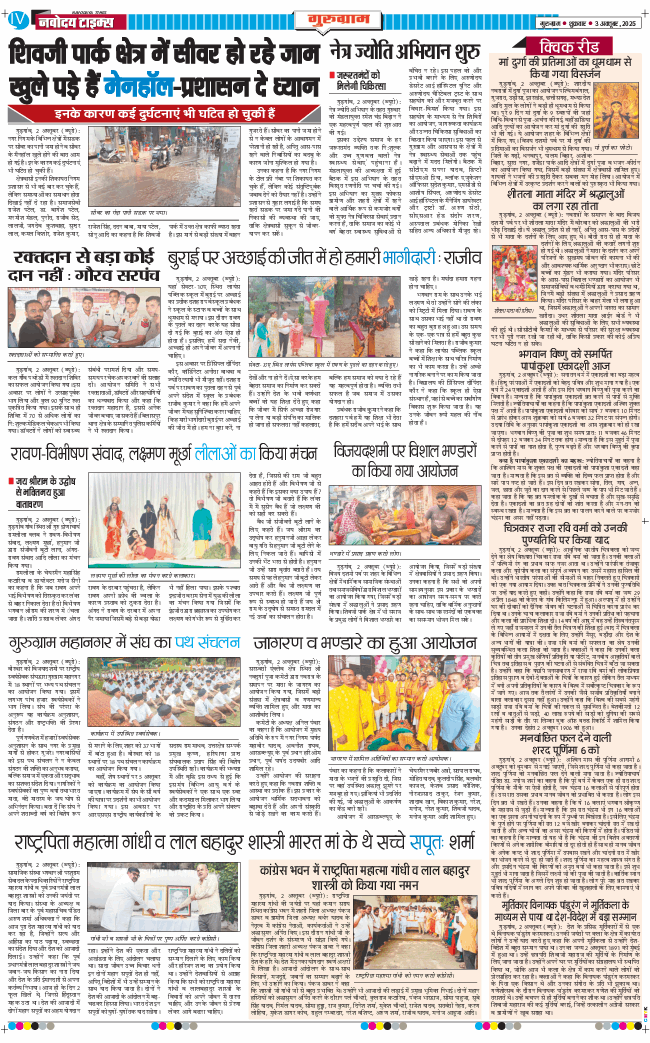 Gurgaon 2025-10-03