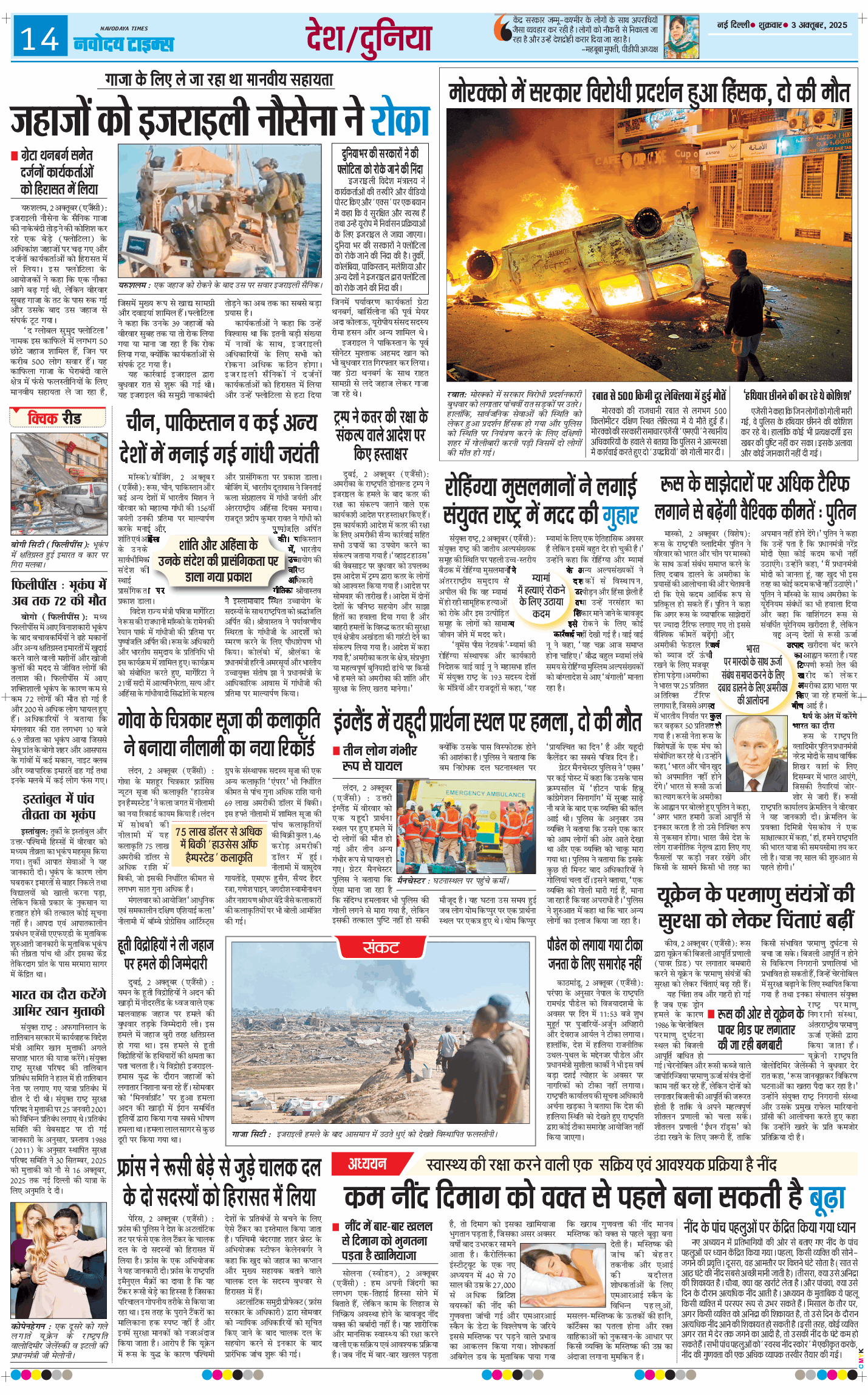 Main Edition 2025-10-03