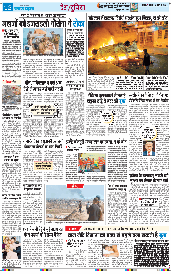 THE NAVODAYA TIMES MAIN UTTARAKHAND AND DEHRADUN 2025-10-03