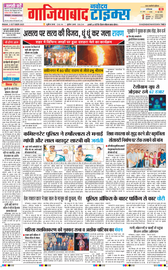 Ghaziabad 2025-10-03