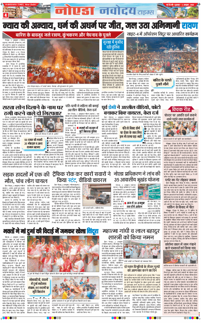 Ghaziabad 2025-10-03