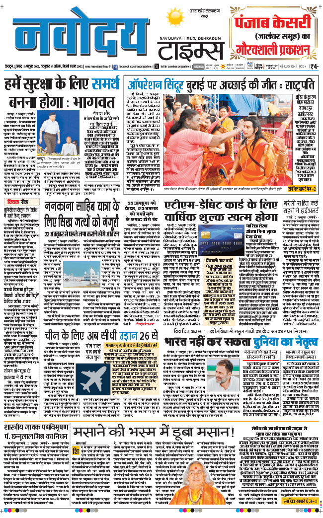 THE NAVODAYA TIMES MAIN UTTARAKHAND AND DEHRADUN 2025-10-03