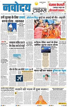 THE NAVODAYA TIMES MAIN UTTARAKHAND AND DEHRADUN 2025-10-03