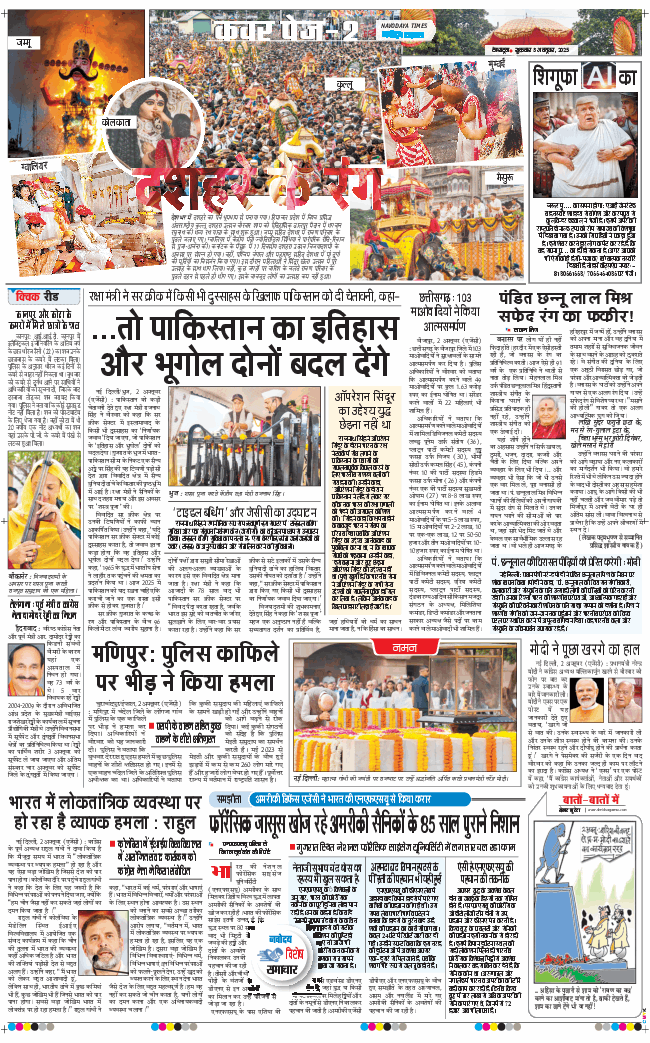 THE NAVODAYA TIMES MAIN UTTARAKHAND AND DEHRADUN 2025-10-03