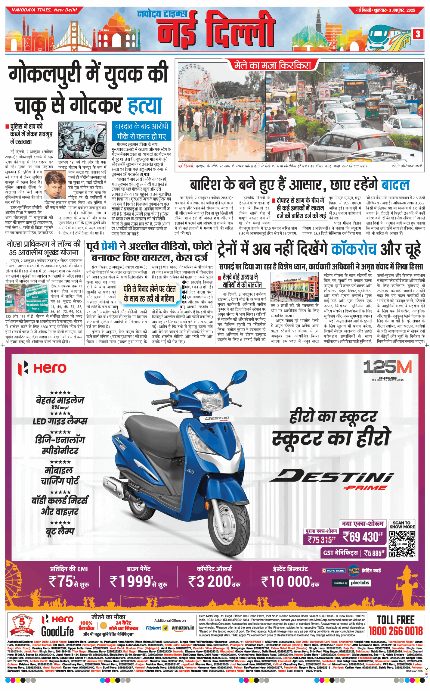 Main Edition 2025-10-03