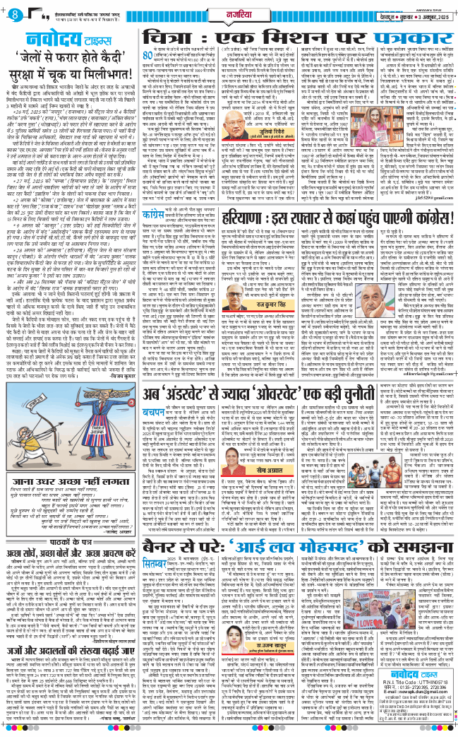 THE NAVODAYA TIMES MAIN UTTARAKHAND AND DEHRADUN 2025-10-03