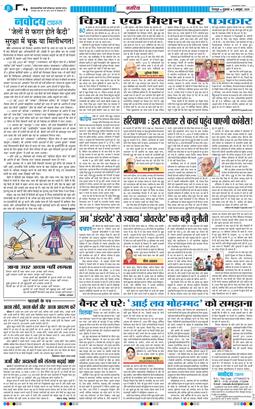 THE NAVODAYA TIMES MAIN UTTARAKHAND AND DEHRADUN 2025-10-03