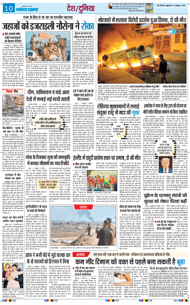 THE NAVODAYA TIMES MAIN UP 2025-10-03
