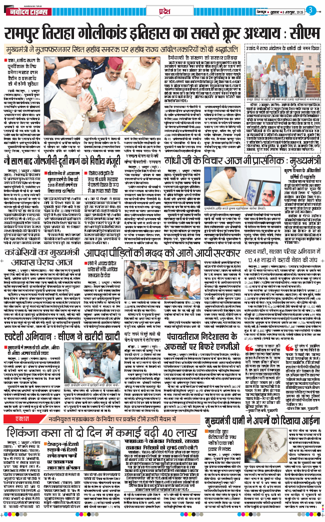 THE NAVODAYA TIMES MAIN UTTARAKHAND AND DEHRADUN 2025-10-03