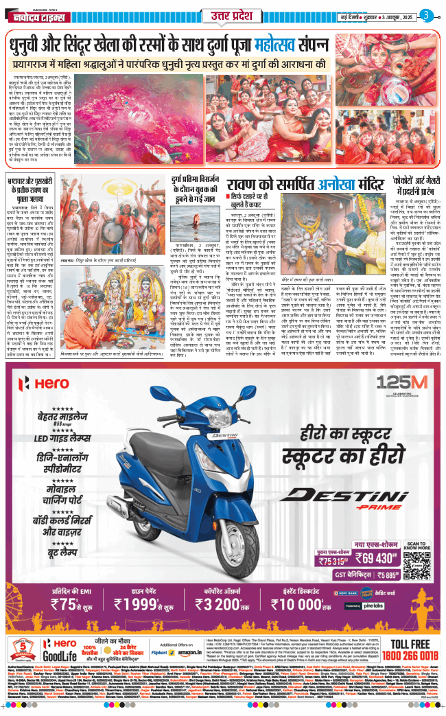 THE NAVODAYA TIMES MAIN UP 2025-10-03