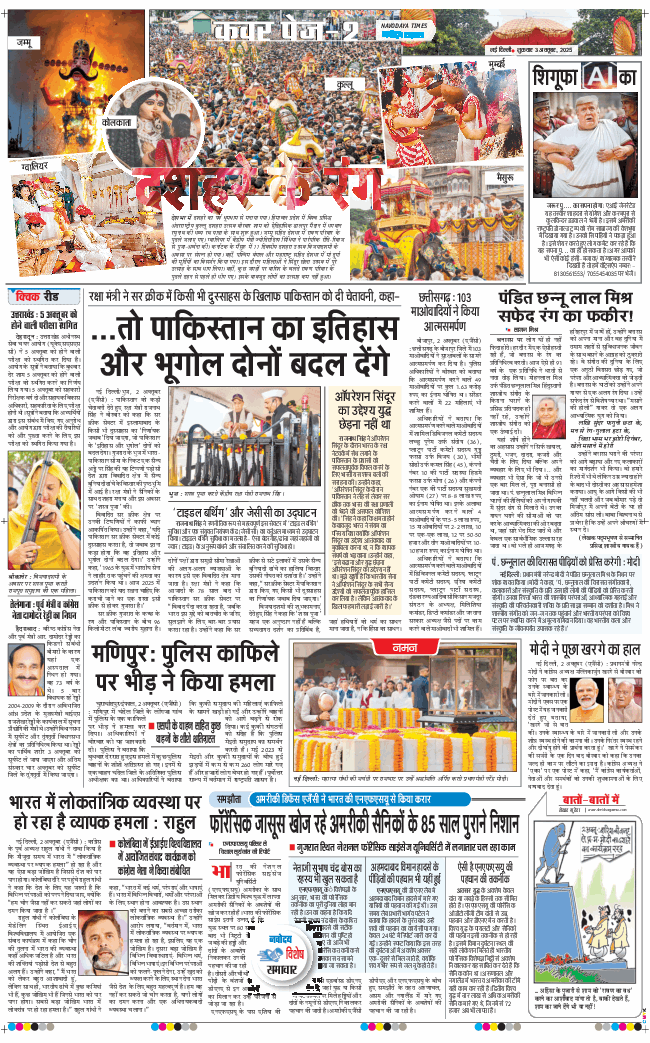 THE NAVODAYA TIMES MAIN UP 2025-10-03