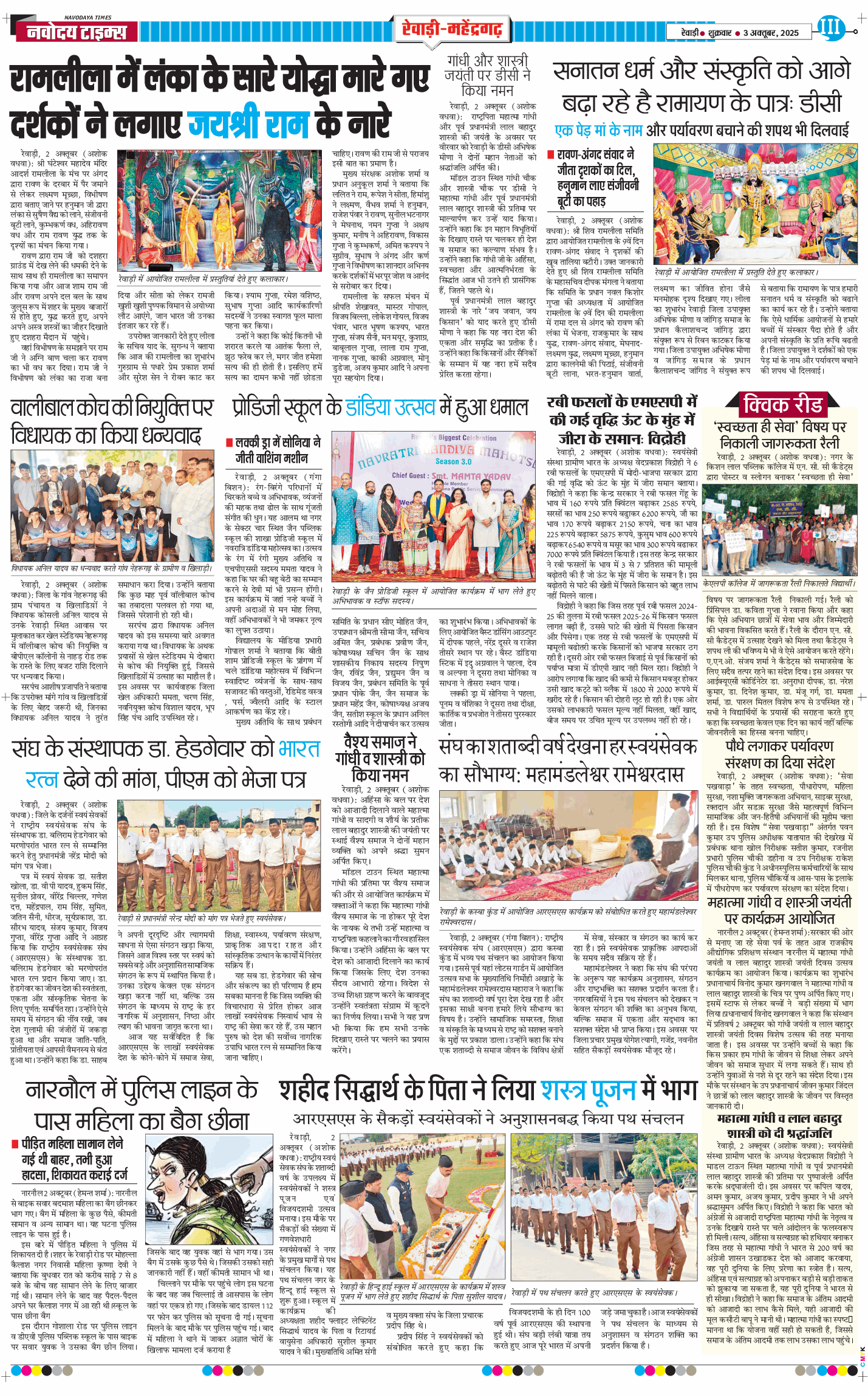 REWARI MAHENDERGARH TIMES 2025-10-03